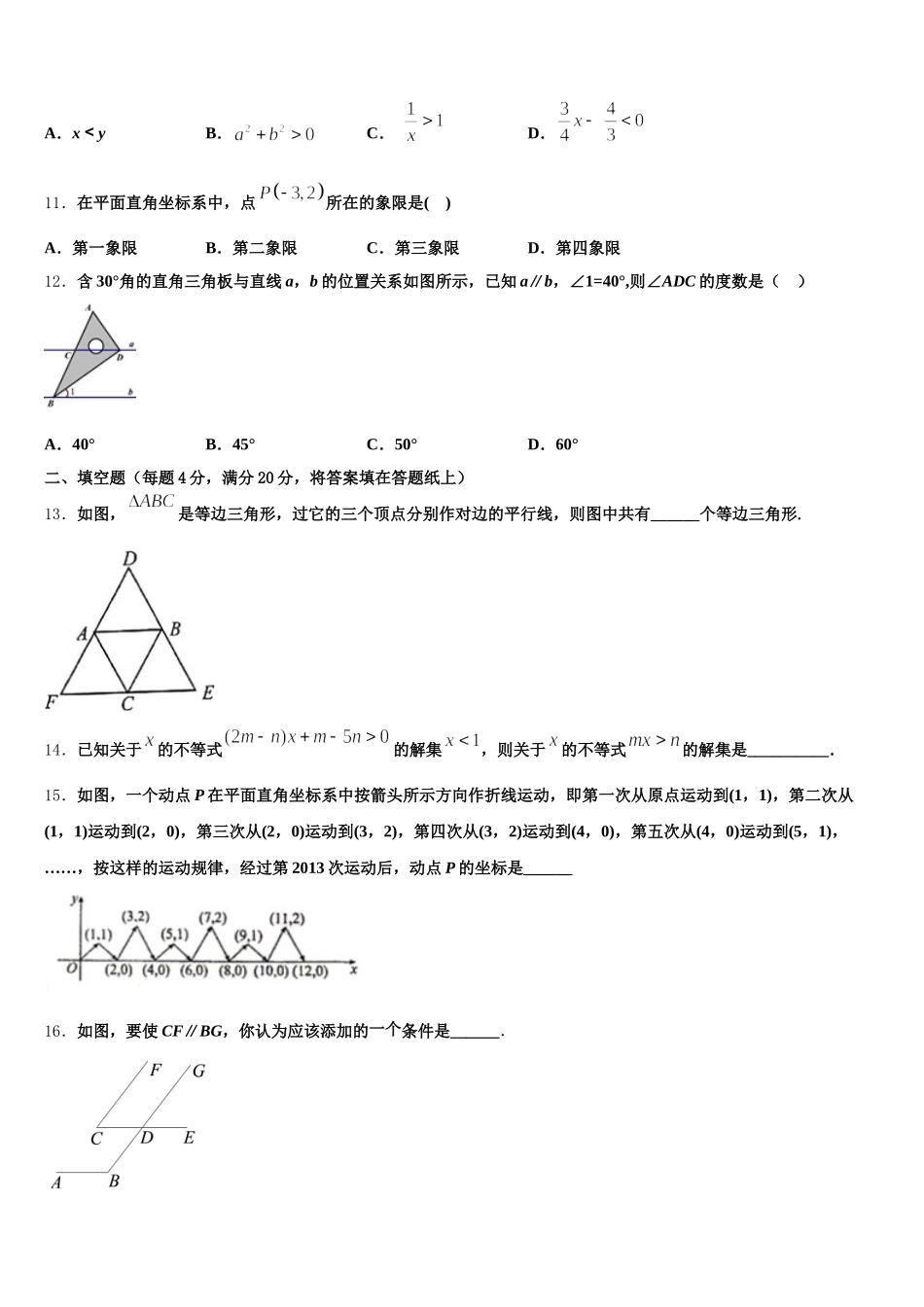 2025届眉山市重点中学七年级数学第二学期期末检测模拟试题含解析_第3页