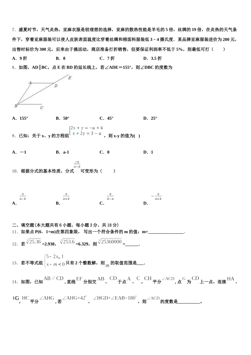 2025届四川省德阳中江县初中七年级数学第二学期期末质量跟踪监视试题含解析_第2页