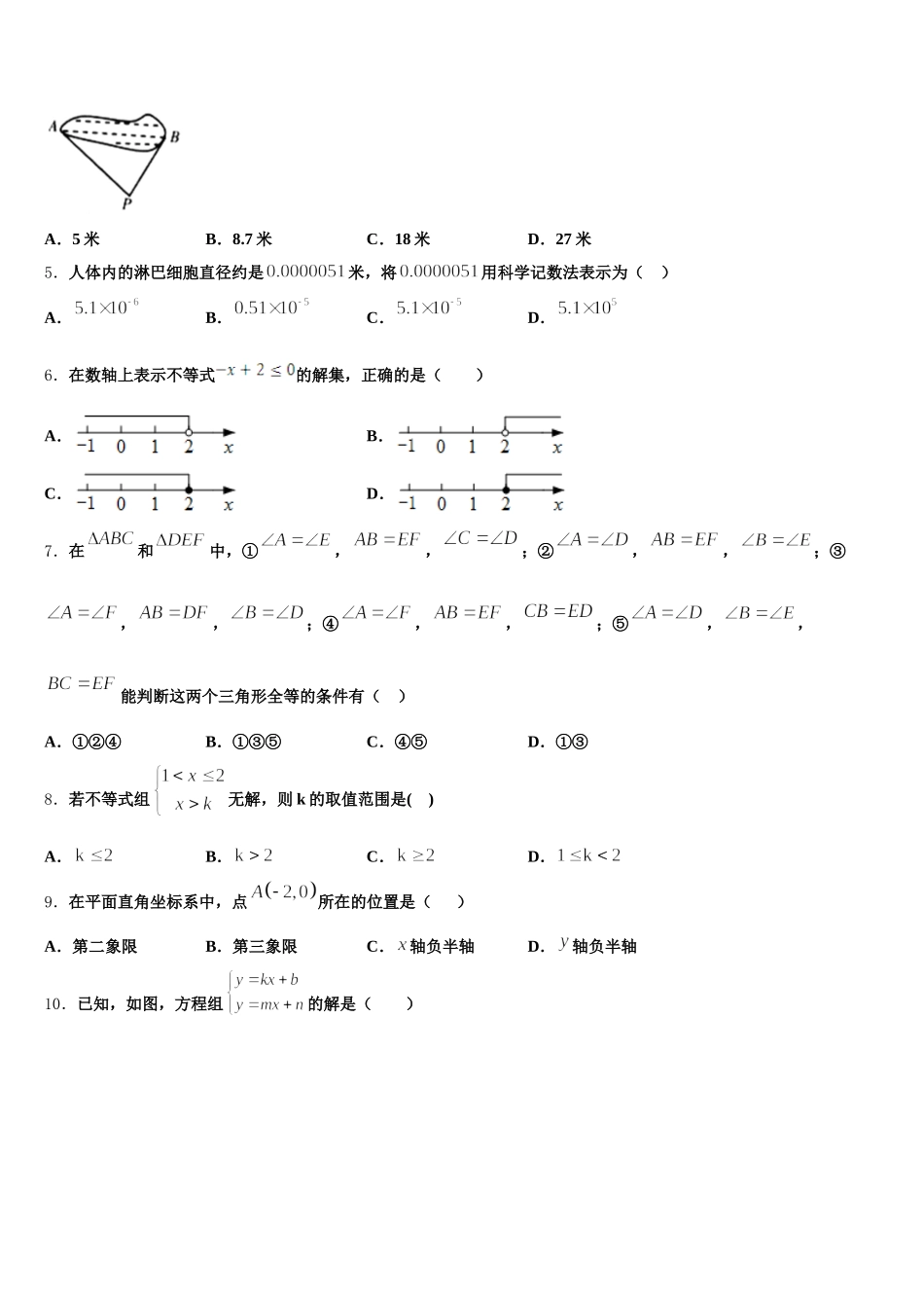 2025年四川省成都市温江县数学七下期末经典试题含解析_第2页