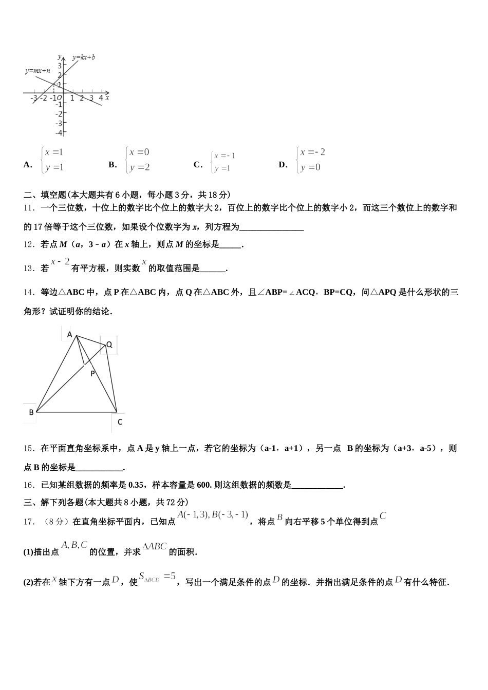 2025年四川省成都市温江县数学七下期末经典试题含解析_第3页