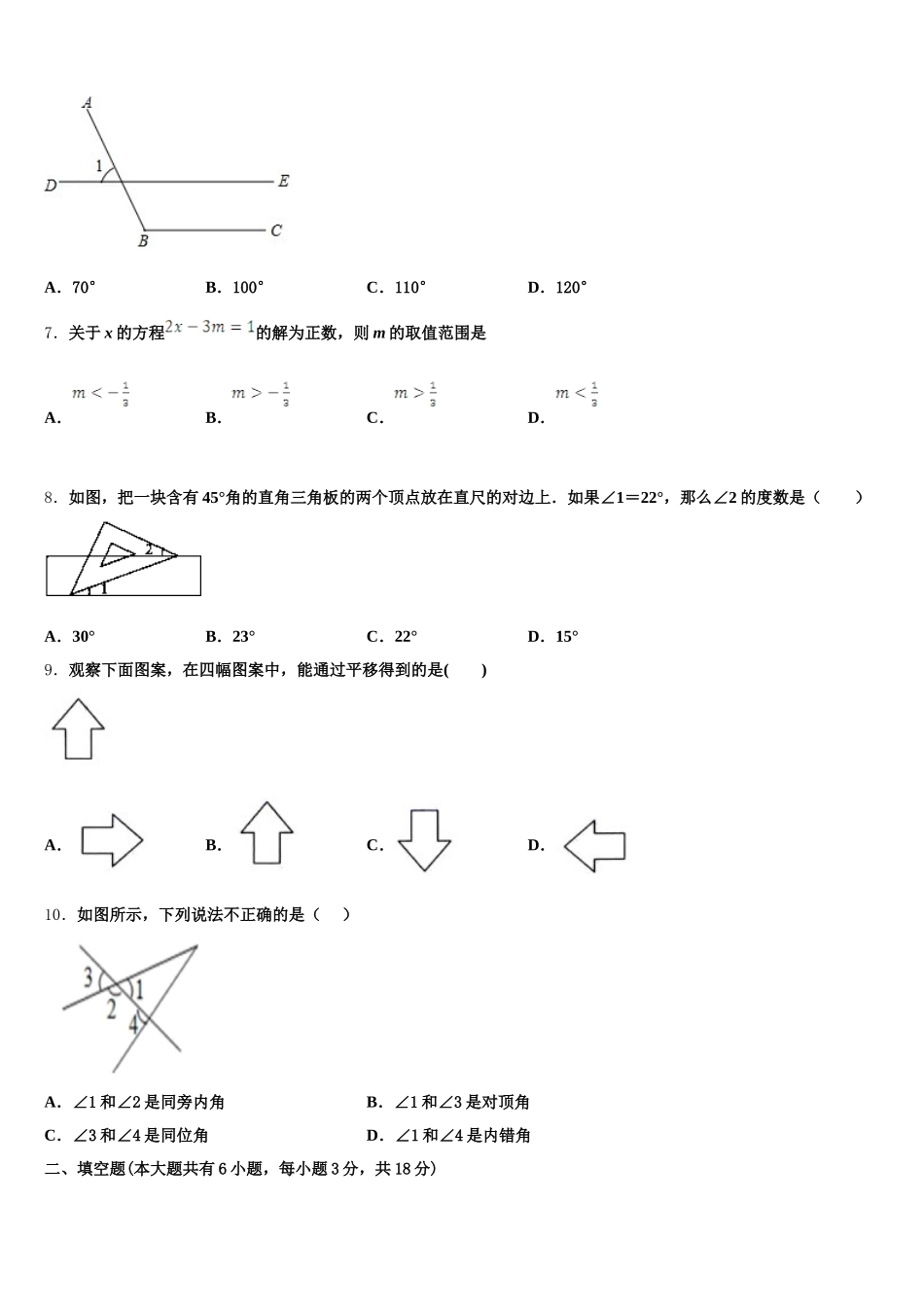 2025年凉山市重点中学七下数学期末学业质量监测模拟试题含解析_第2页