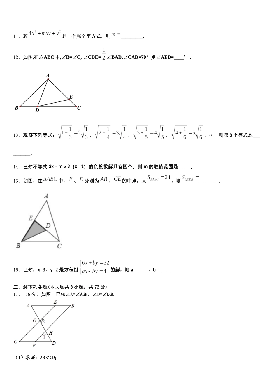 2025年凉山市重点中学七下数学期末学业质量监测模拟试题含解析_第3页