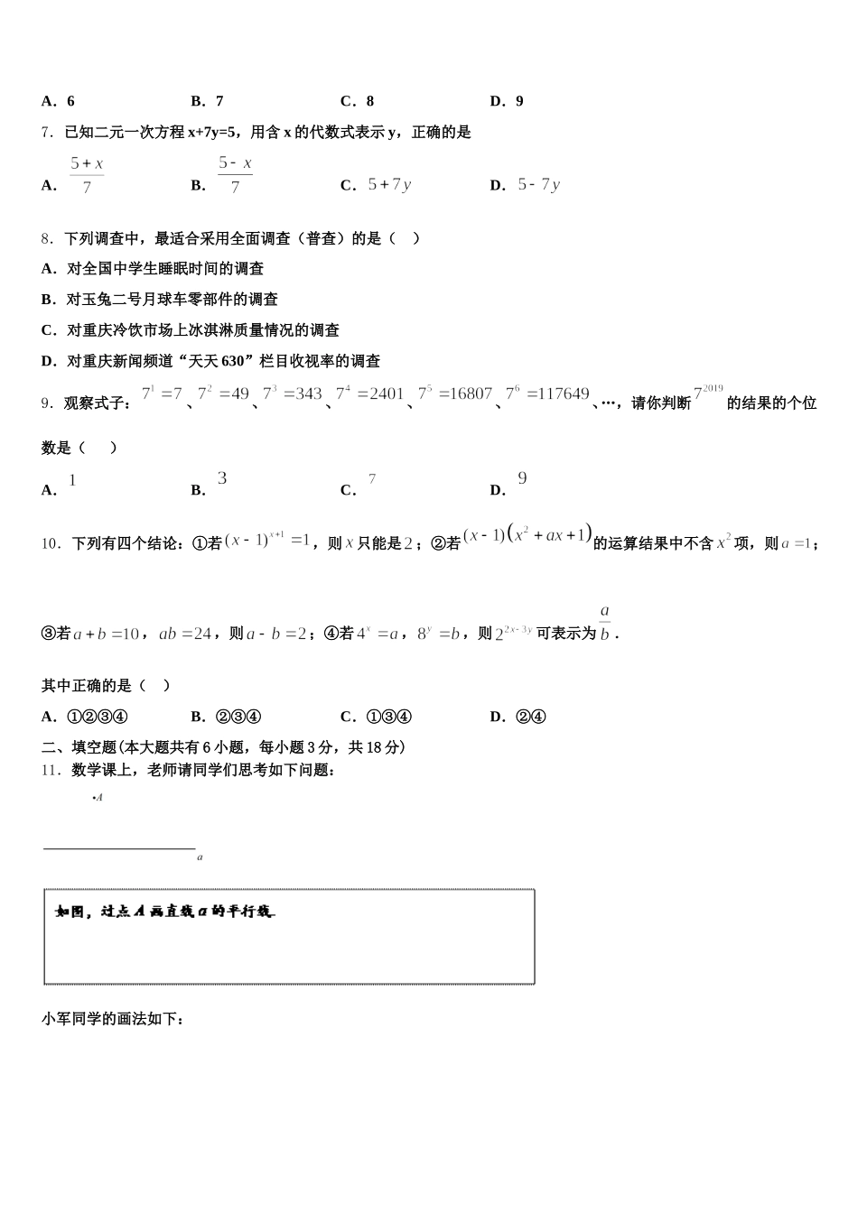 2025年四川省邛崃市高埂中学数学七下期末质量跟踪监视试题含解析_第2页