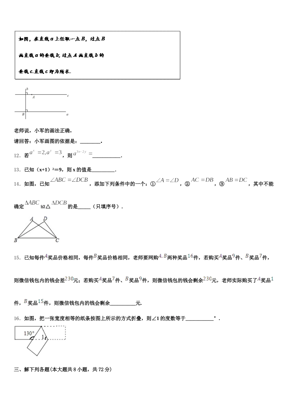 2025年四川省邛崃市高埂中学数学七下期末质量跟踪监视试题含解析_第3页