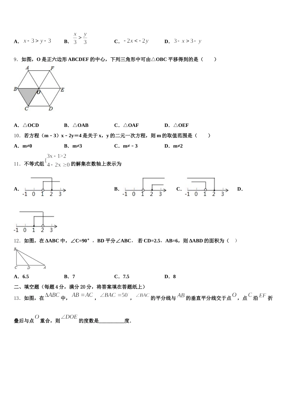 四川省成都市锦江区七中学育才学校2025届七下数学期末学业质量监测模拟试题含解析_第2页