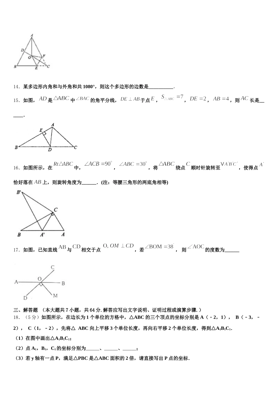 四川省成都市锦江区七中学育才学校2025届七下数学期末学业质量监测模拟试题含解析_第3页