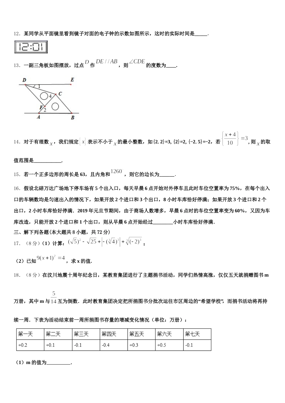 2025届四川省巴中学市恩阳区第二中学数学七年级第二学期期末教学质量检测模拟试题含解析_第3页
