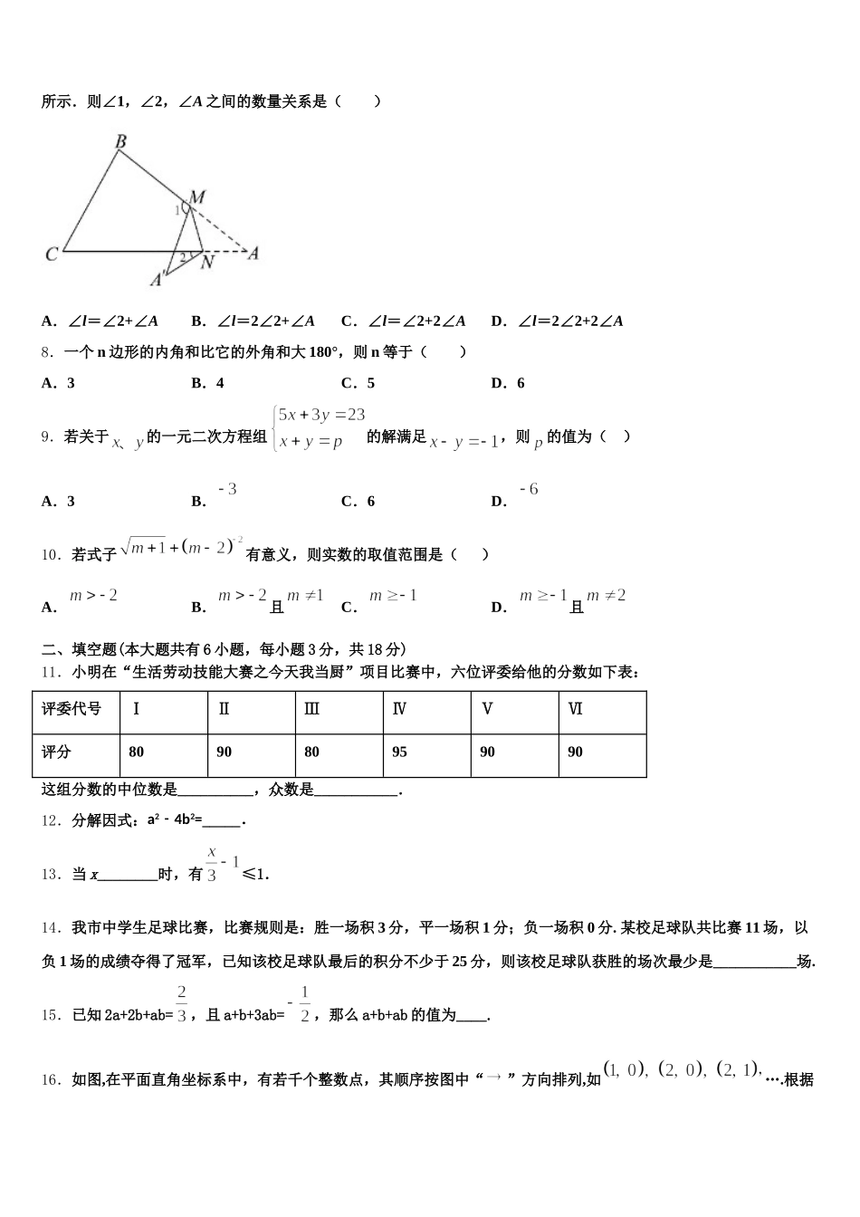 四川省广安市武胜县2025届七下数学期末考试模拟试题含解析_第2页