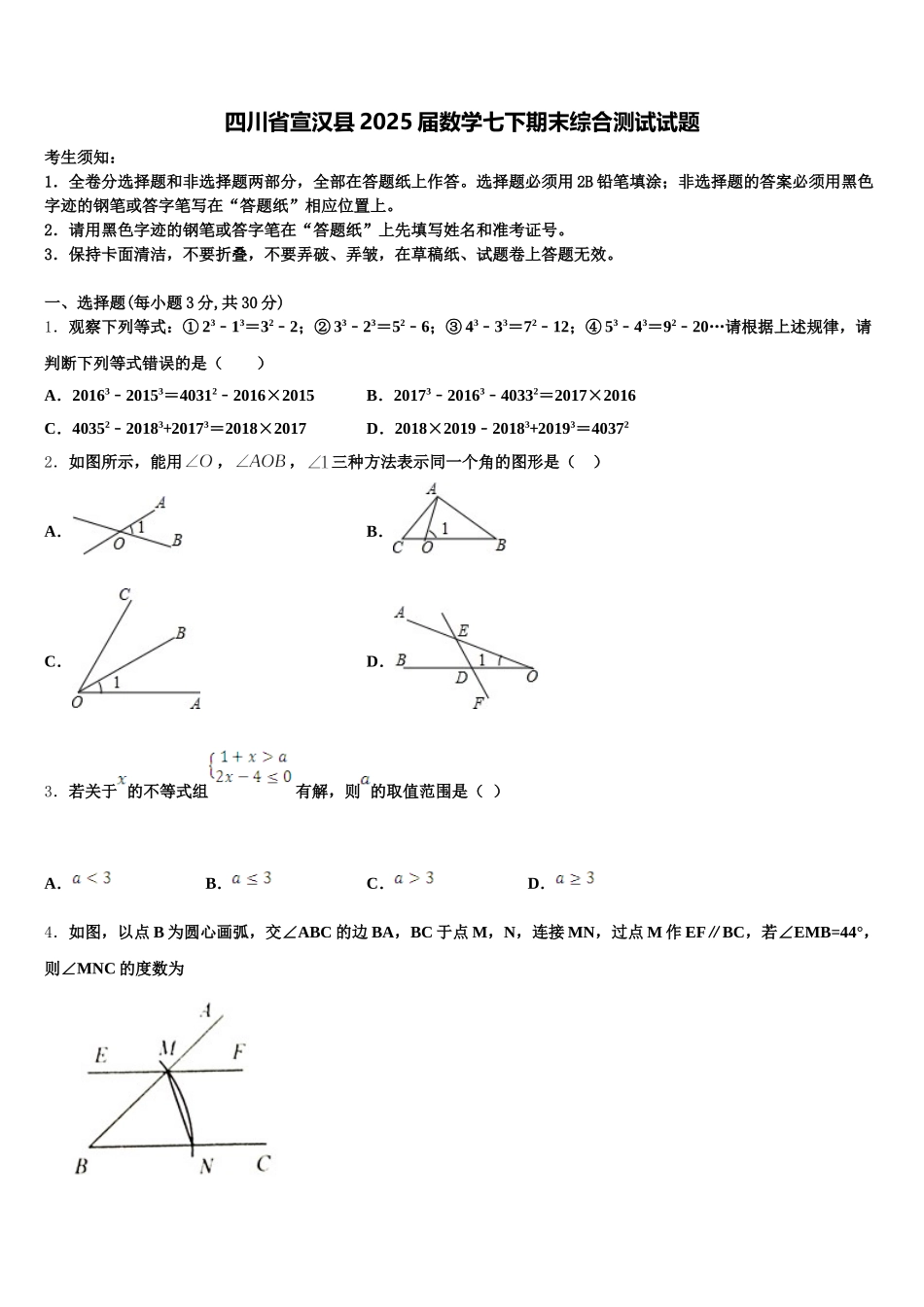 四川省宣汉县2025届数学七下期末综合测试试题含解析_第1页