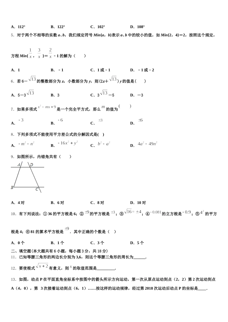 四川省宣汉县2025届数学七下期末综合测试试题含解析_第2页