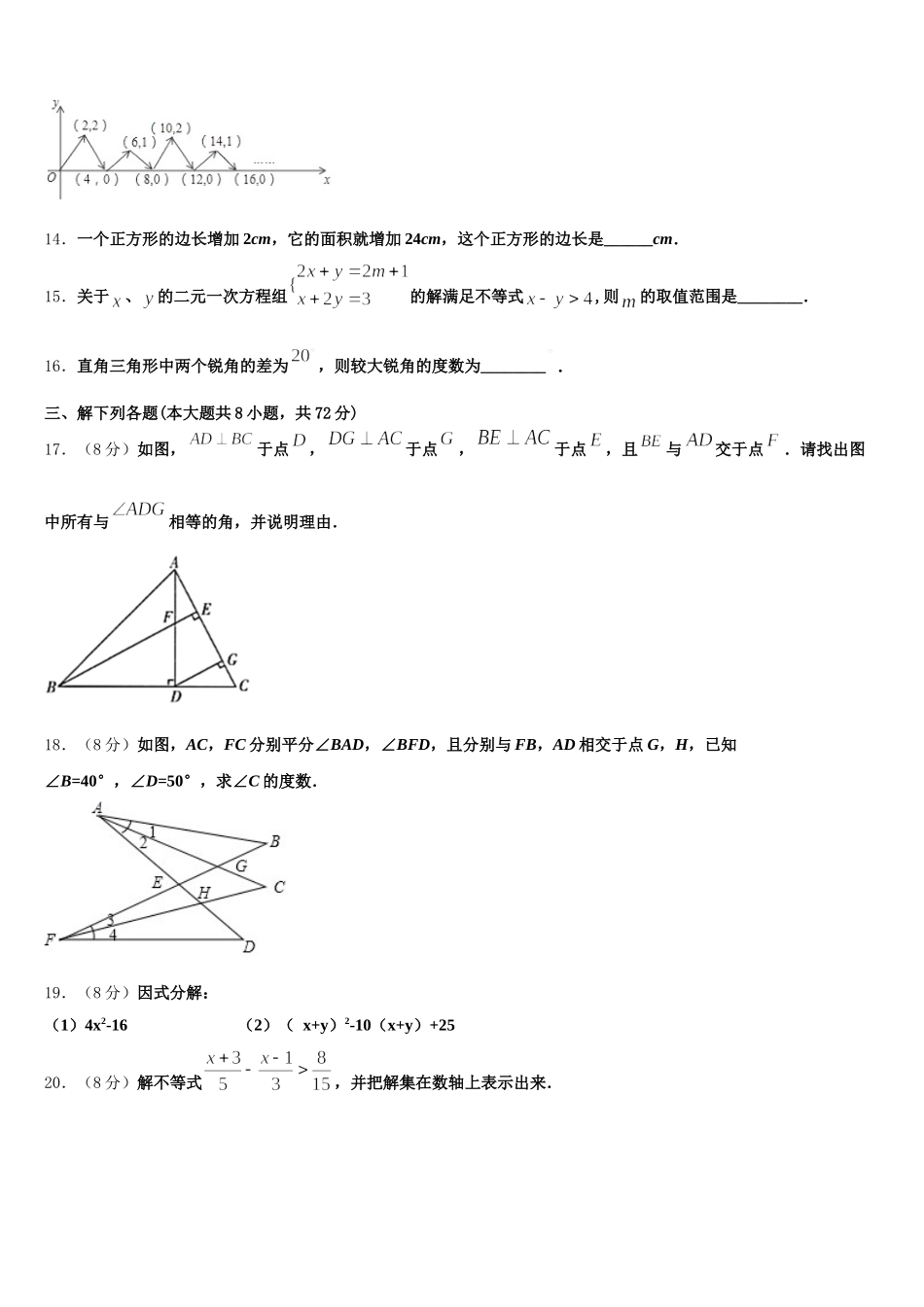 四川省宣汉县2025届数学七下期末综合测试试题含解析_第3页