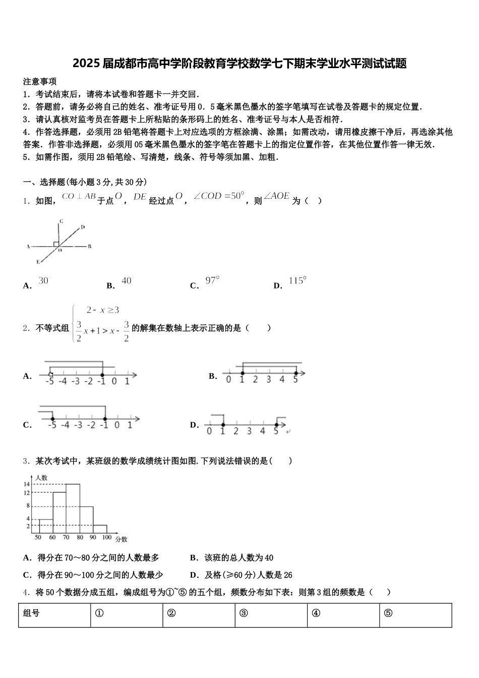 2025届成都市高中学阶段教育学校数学七下期末学业水平测试试题含解析_第1页