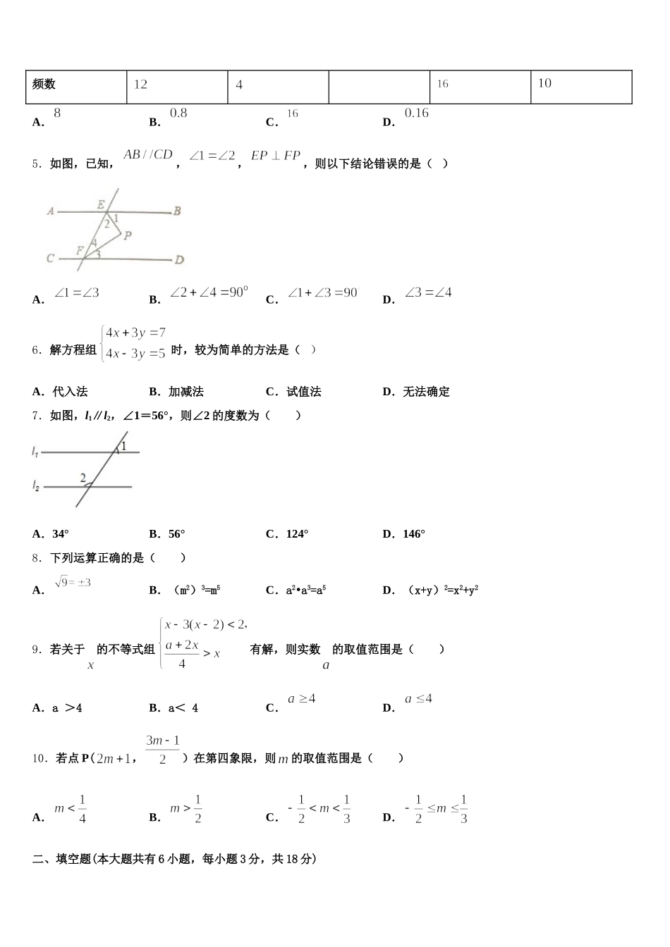 2025届成都市高中学阶段教育学校数学七下期末学业水平测试试题含解析_第2页