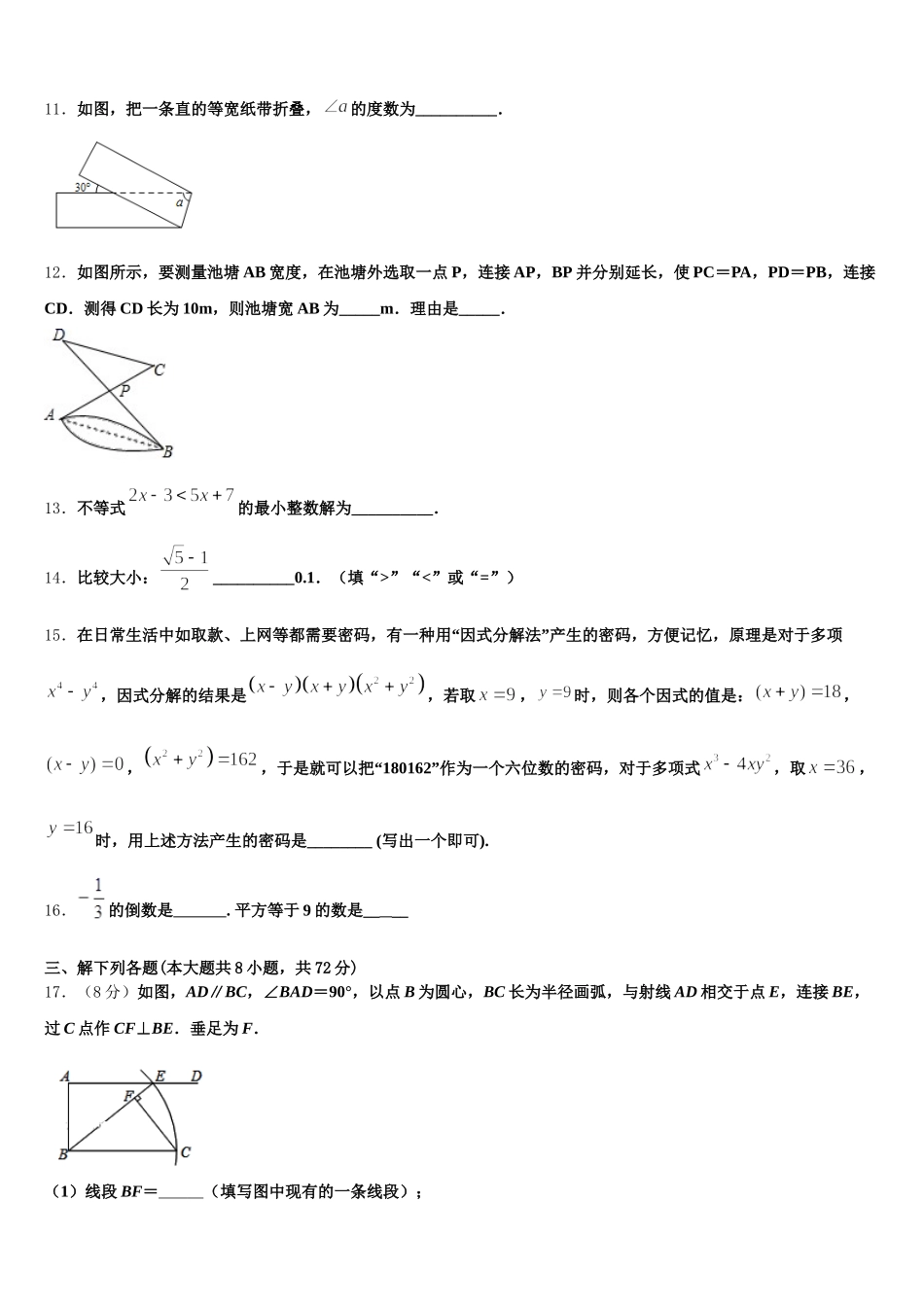 2025届成都市高中学阶段教育学校数学七下期末学业水平测试试题含解析_第3页