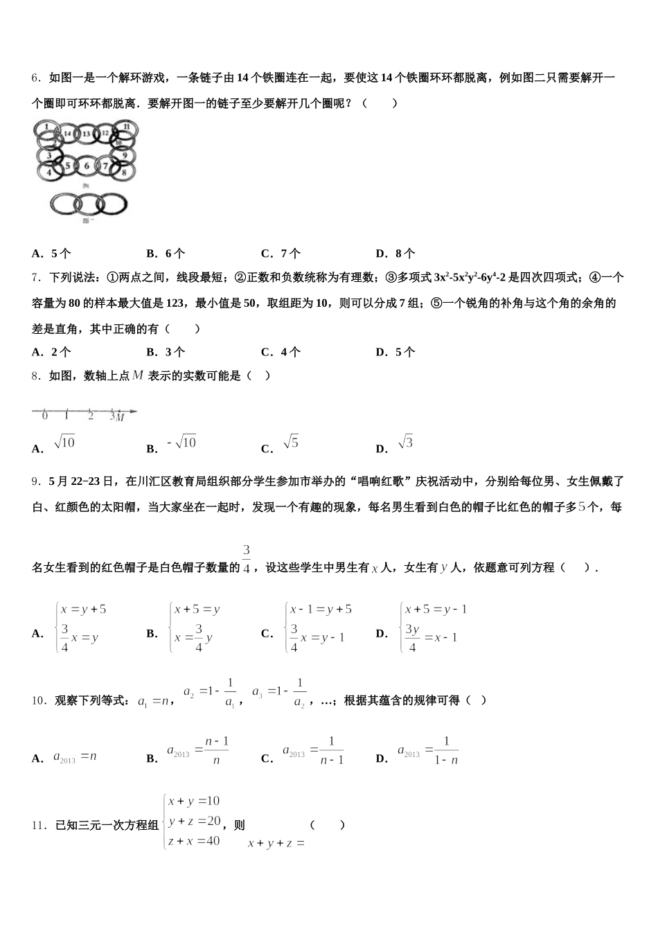 2025年四川省简阳市七年级数学第二学期期末质量跟踪监视试题含解析_第2页