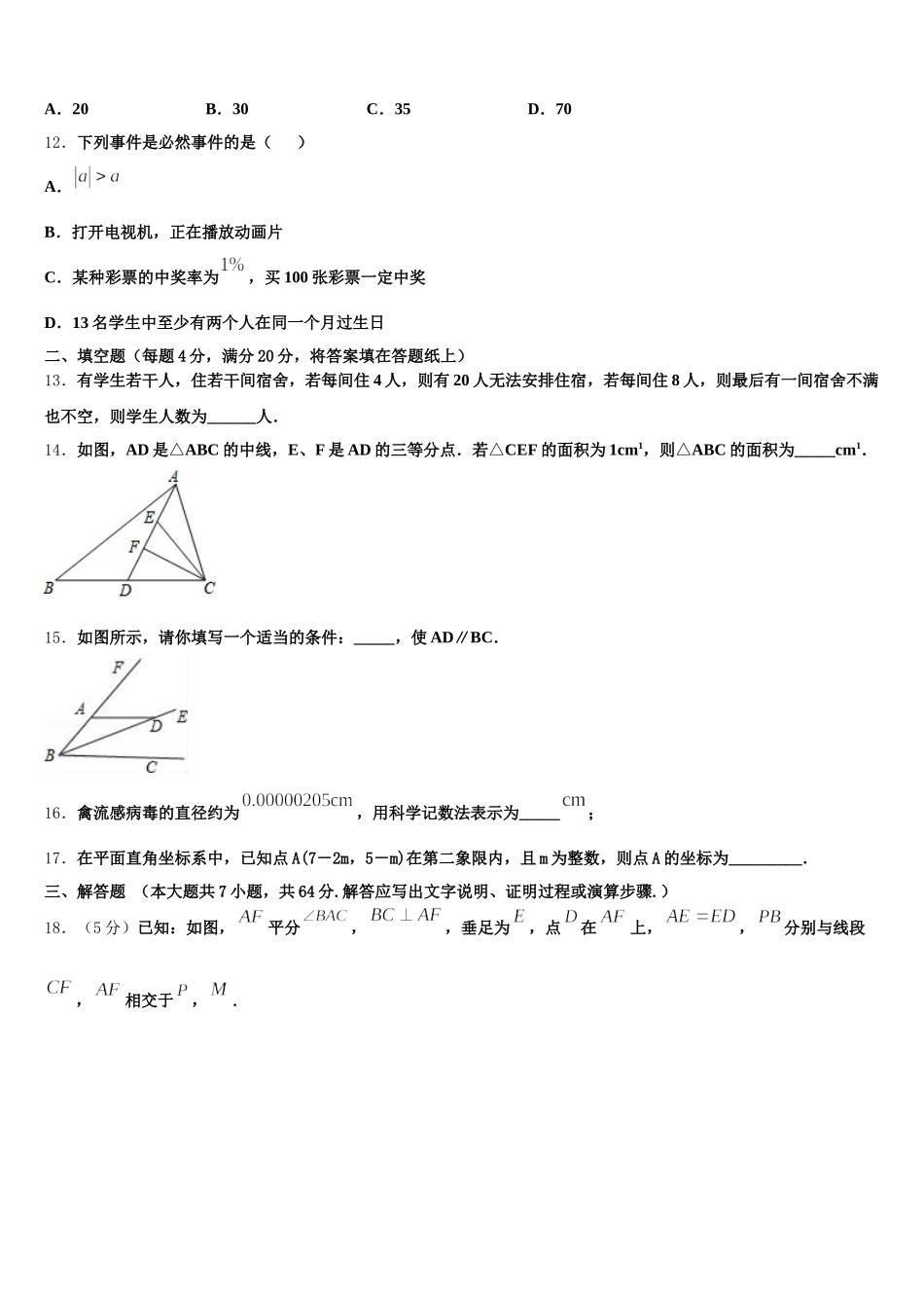 2025年四川省简阳市七年级数学第二学期期末质量跟踪监视试题含解析_第3页