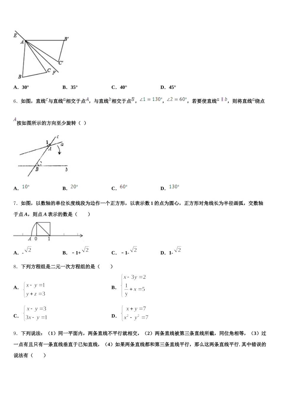 自贡市重点中学2025届七下数学期末教学质量检测试题含解析_第2页