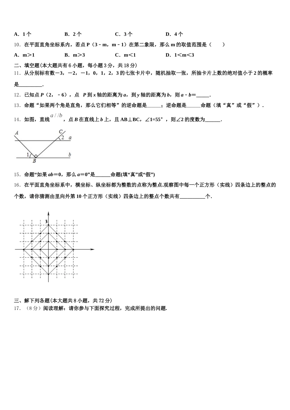 自贡市重点中学2025届七下数学期末教学质量检测试题含解析_第3页