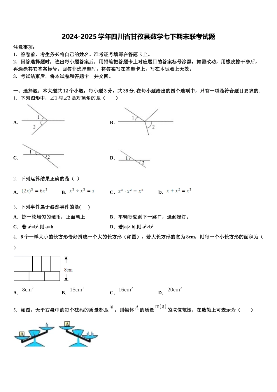 2024-2025学年四川省甘孜县数学七下期末联考试题含解析_第1页