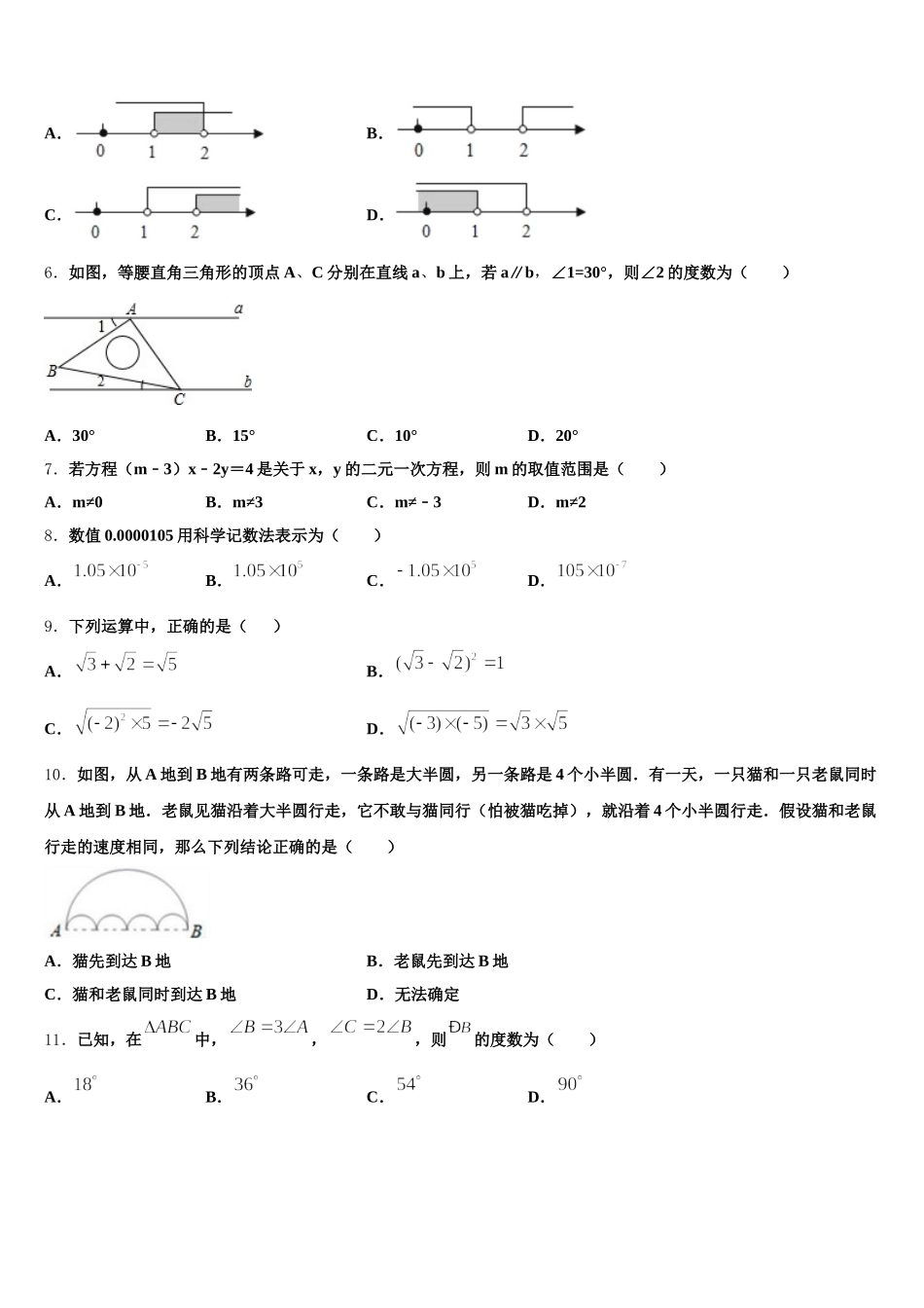 2024-2025学年四川省甘孜县数学七下期末联考试题含解析_第2页