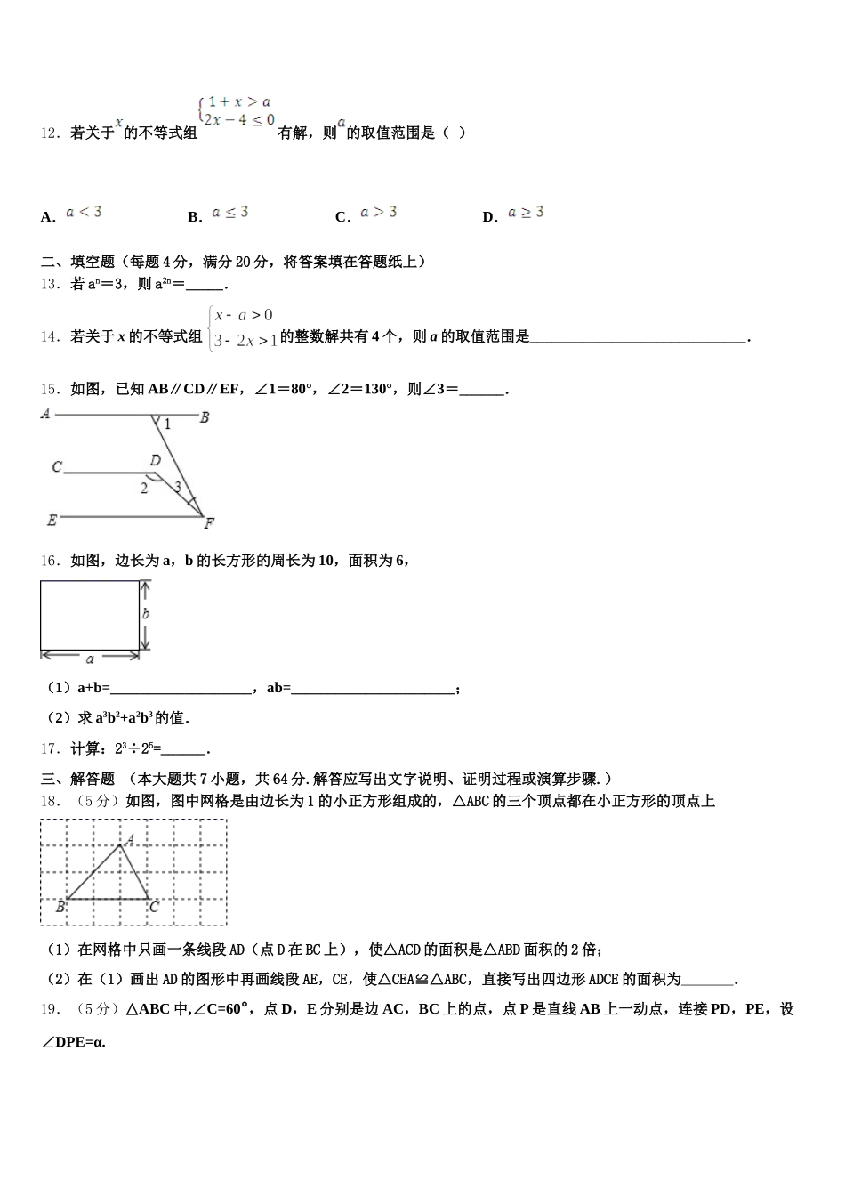 2024-2025学年四川省甘孜县数学七下期末联考试题含解析_第3页