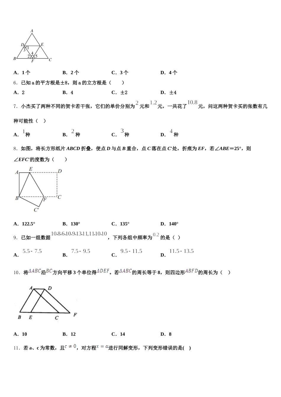 四川省营山县联考2025年七下数学期末学业质量监测模拟试题含解析_第2页