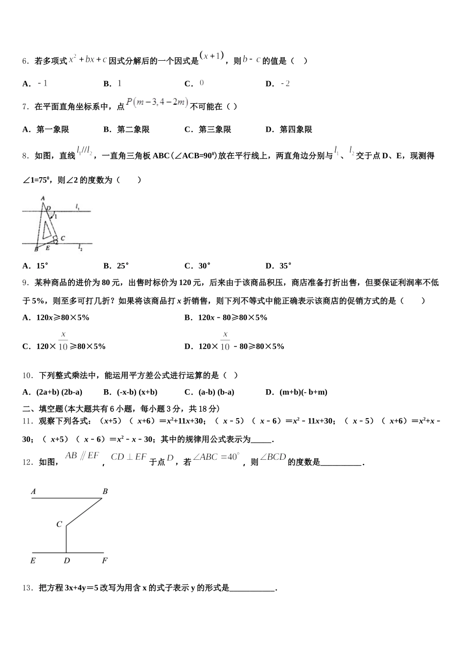 2024-2025学年四川省马边彝族自治县数学七年级第二学期期末复习检测模拟试题含解析_第2页
