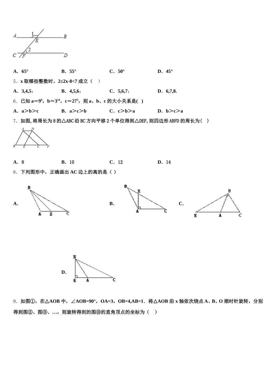 四川成都锦江区2025年数学七年级第二学期期末统考模拟试题含解析_第2页