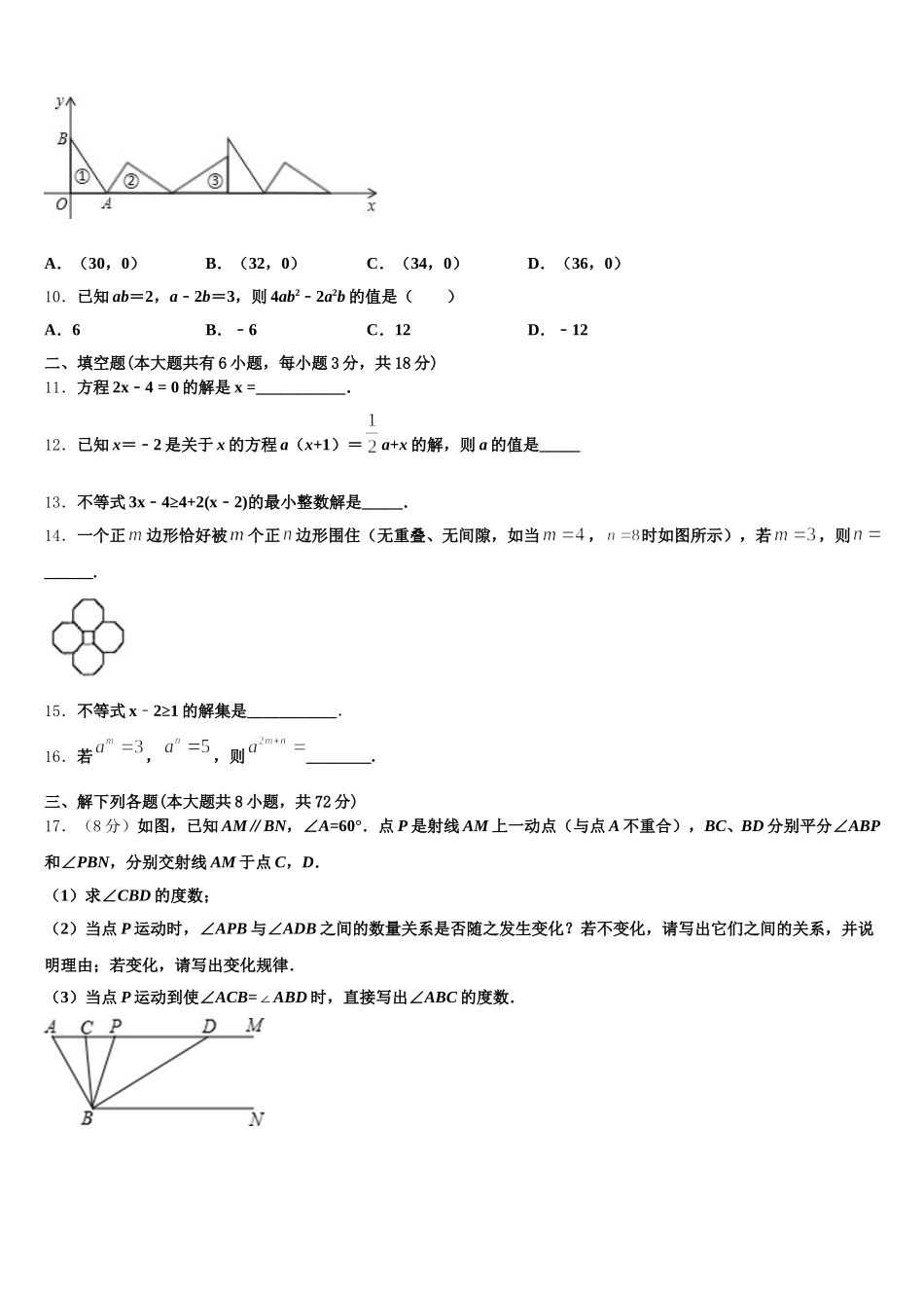 四川成都锦江区2025年数学七年级第二学期期末统考模拟试题含解析_第3页