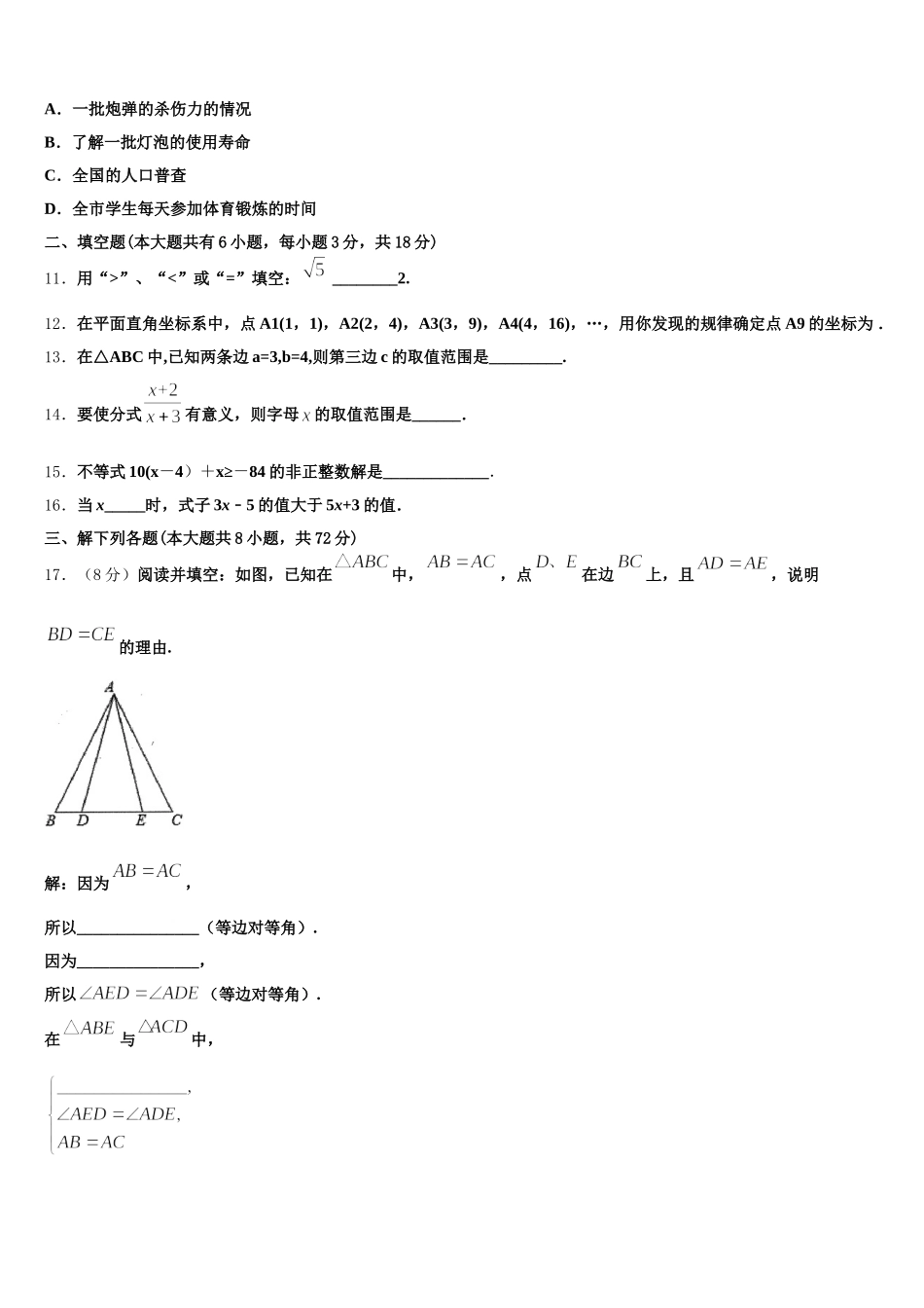 2025年四川省江油市六校数学七下期末质量检测模拟试题含解析_第3页