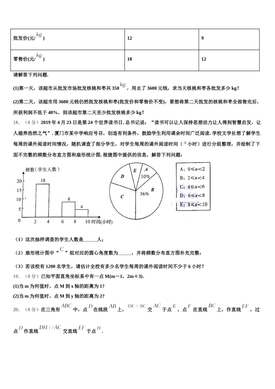 2025届四川省南充市仪陇县七下数学期末达标检测试题含解析_第3页