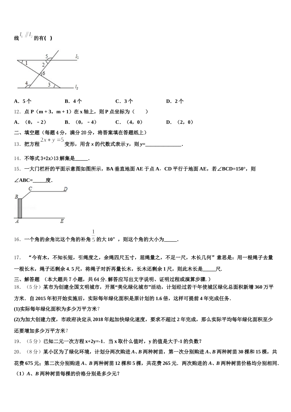 四川省成都市东辰国际学校2025年七下数学期末经典模拟试题含解析_第3页