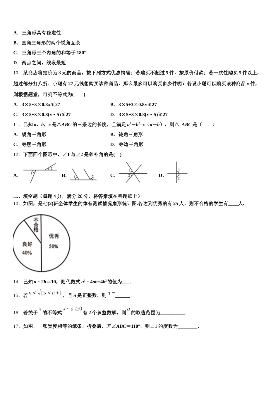 2025年四川省营山县联考七下数学期末监测试题含解析_第3页