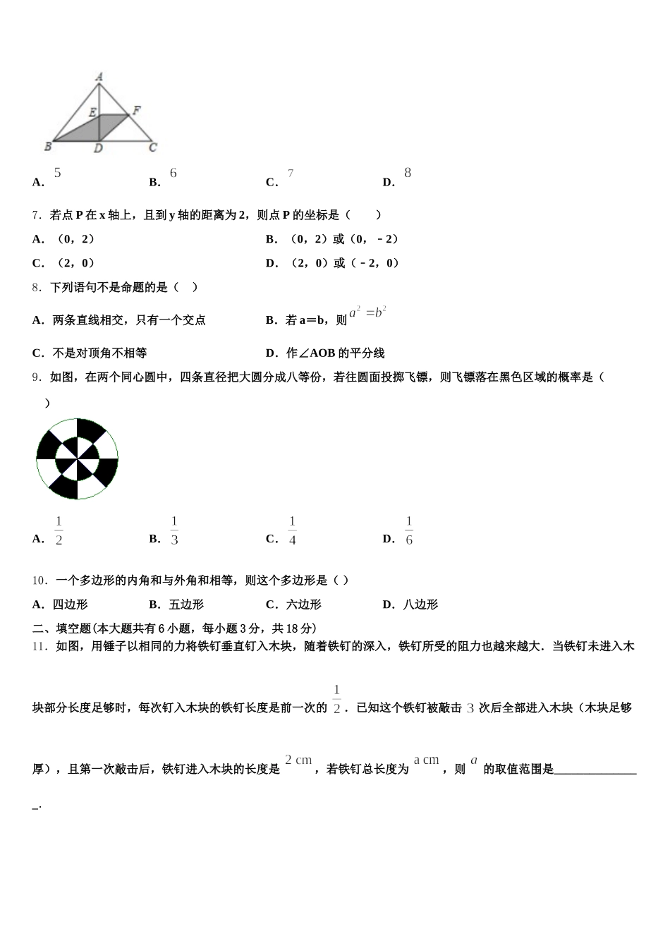 2025届四川省广安邻水县联考七下数学期末质量检测试题含解析_第2页