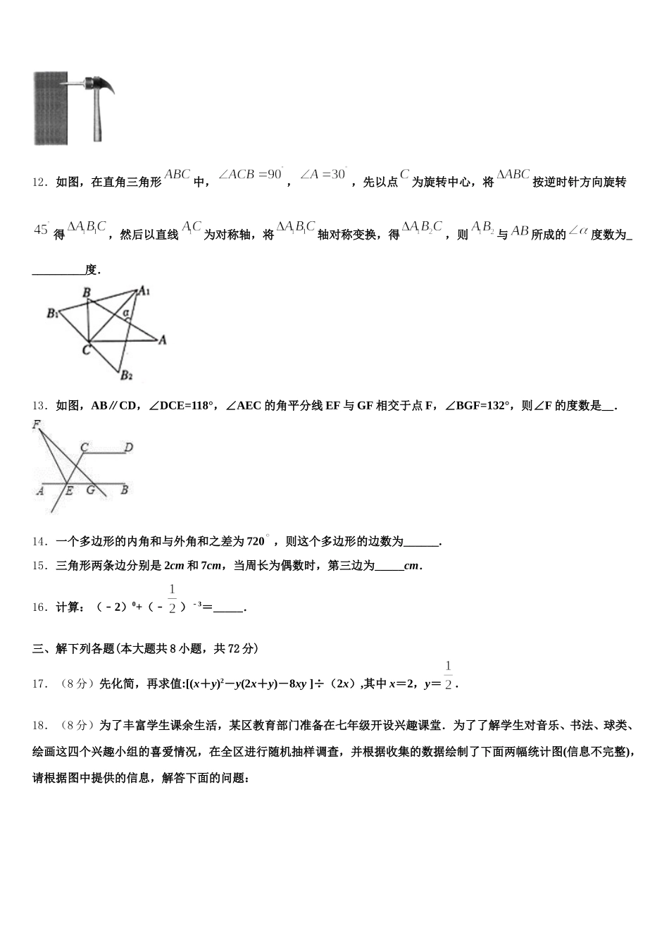 2025届四川省广安邻水县联考七下数学期末质量检测试题含解析_第3页