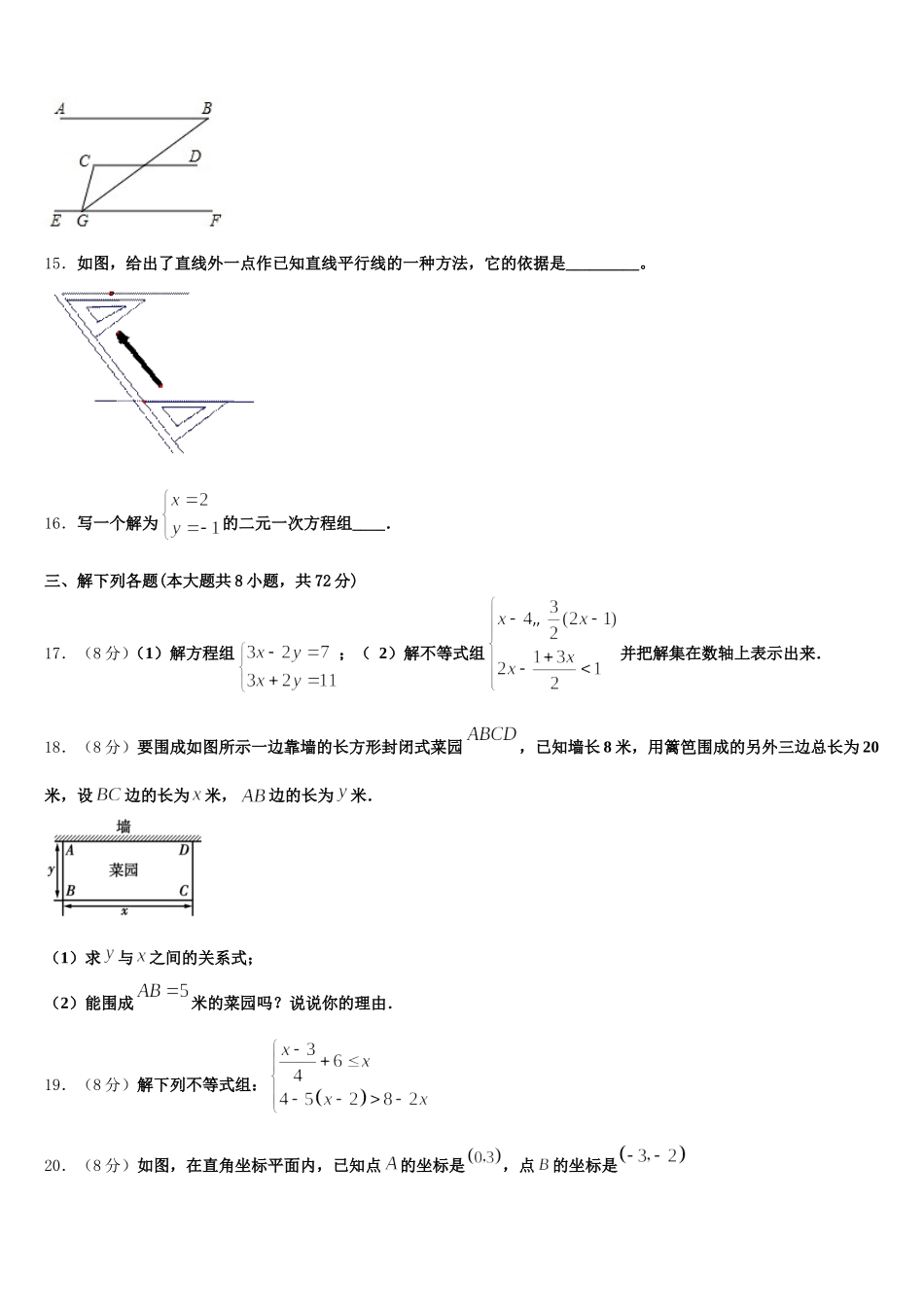 四川省德阳市德阳中学2024-2025学年数学七年级第二学期期末达标检测模拟试题含解析_第3页