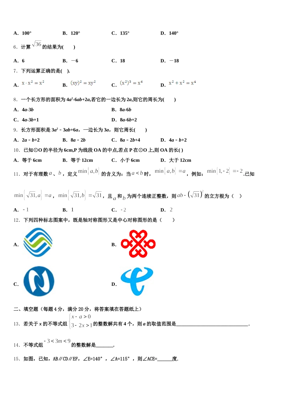 2025年四川省宣汉县七年级数学第二学期期末复习检测模拟试题含解析_第2页
