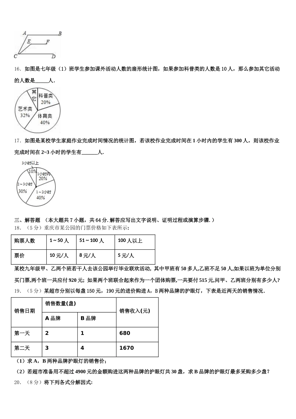 2025年四川省宣汉县七年级数学第二学期期末复习检测模拟试题含解析_第3页