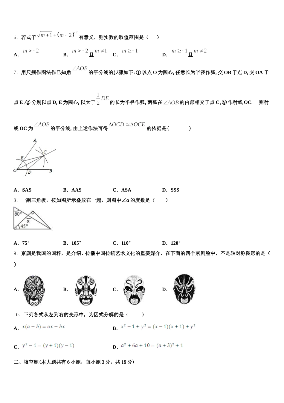 四川省青神县2025年七年级数学第二学期期末教学质量检测模拟试题含解析_第2页