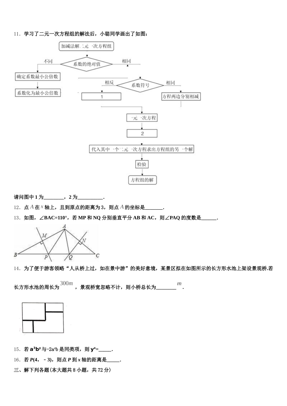 四川省青神县2025年七年级数学第二学期期末教学质量检测模拟试题含解析_第3页