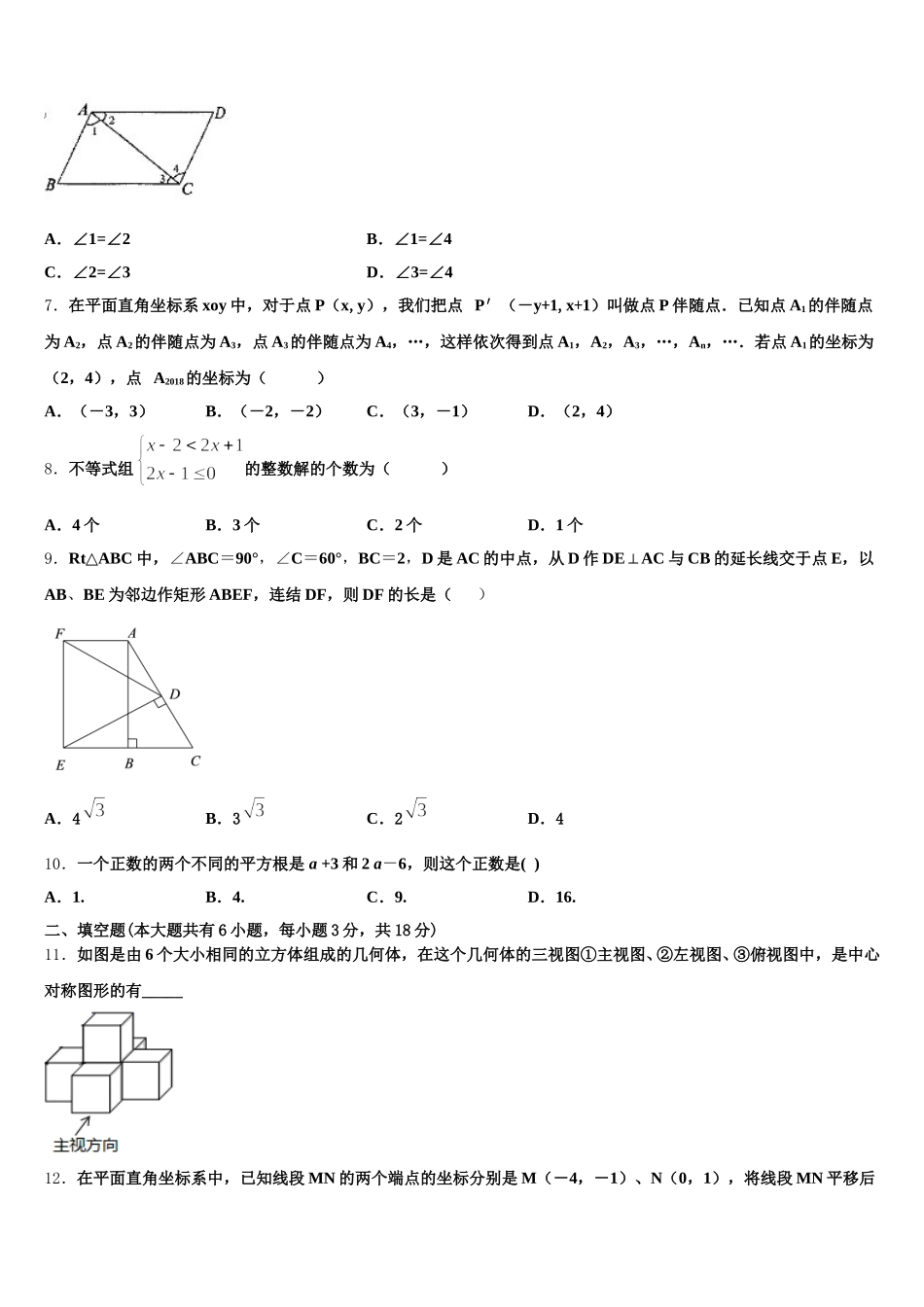 2025年四川省达州市七下数学期末监测模拟试题含解析_第2页