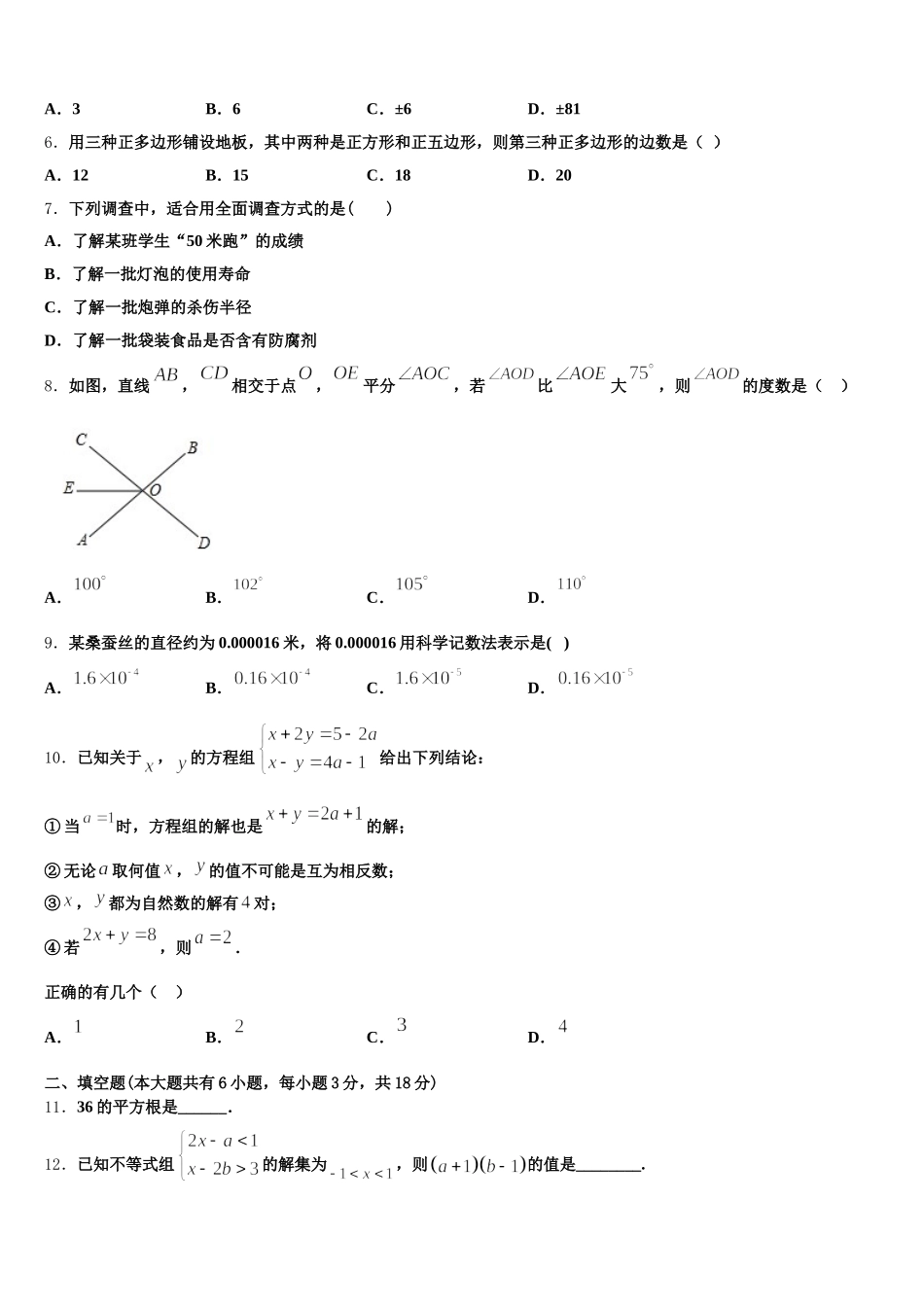 四川省成都市青羊区部分学校2025届数学七年级第二学期期末复习检测模拟试题含解析_第2页