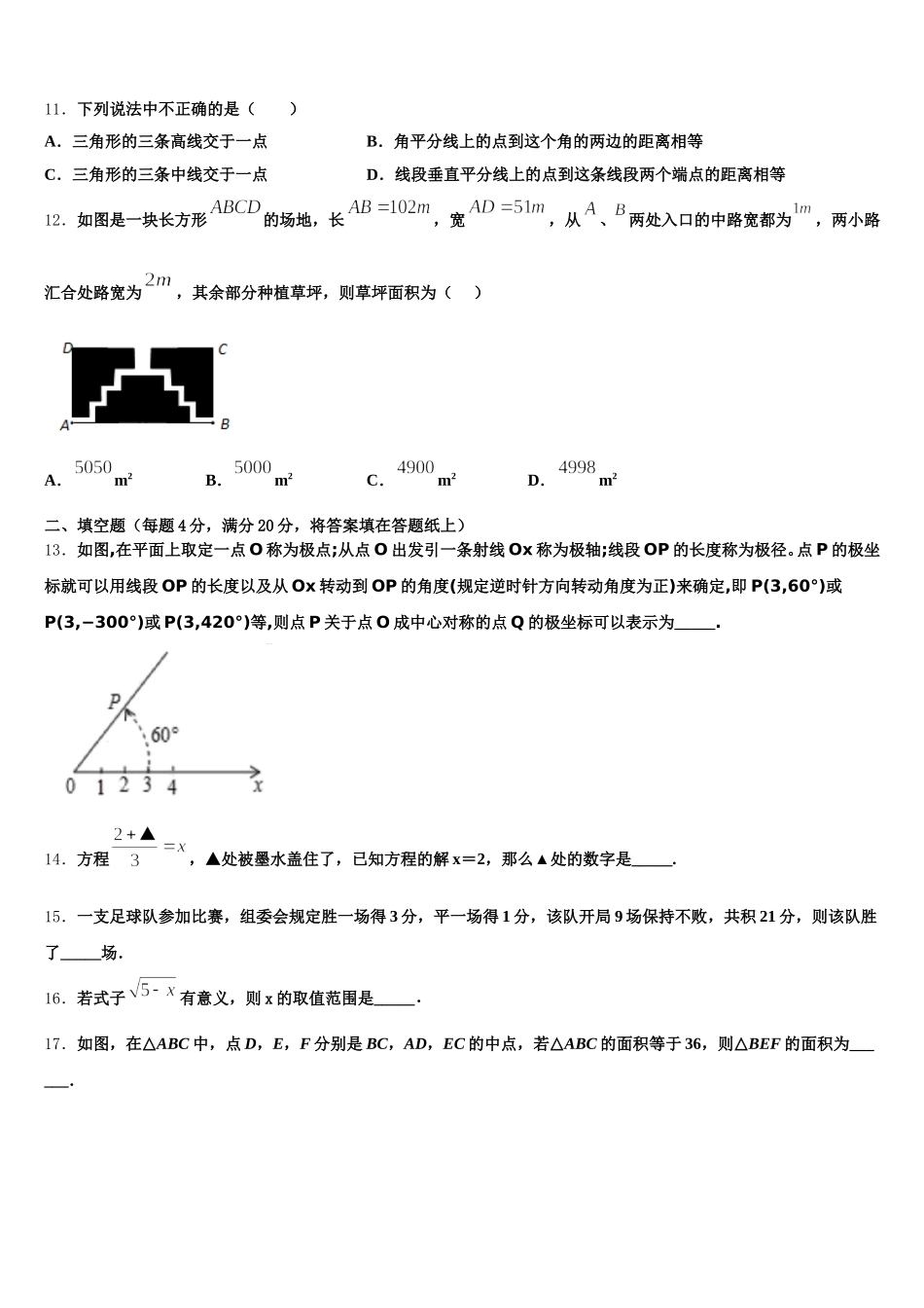 四川省长宁县2025年数学七下期末学业水平测试试题含解析_第3页