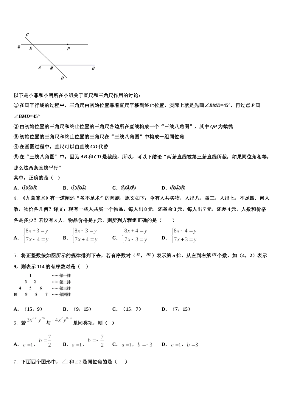 2024-2025学年四川省达州市达川区数学七下期末检测模拟试题含解析_第2页