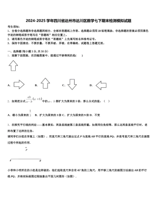 2024-2025学年四川省达州市达川区数学七下期末检测模拟试题含解析
