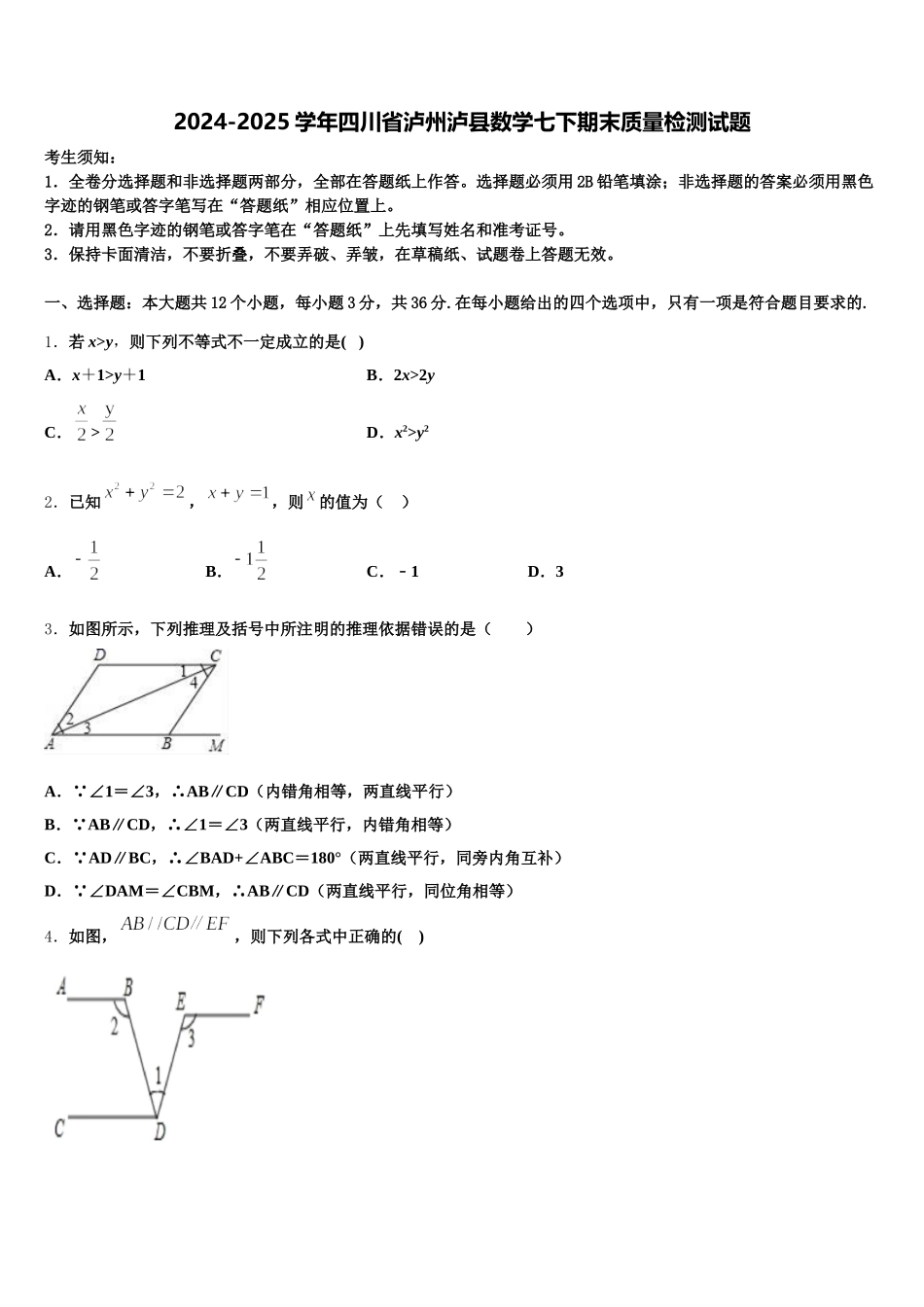 2024-2025学年四川省泸州泸县数学七下期末质量检测试题含解析_第1页