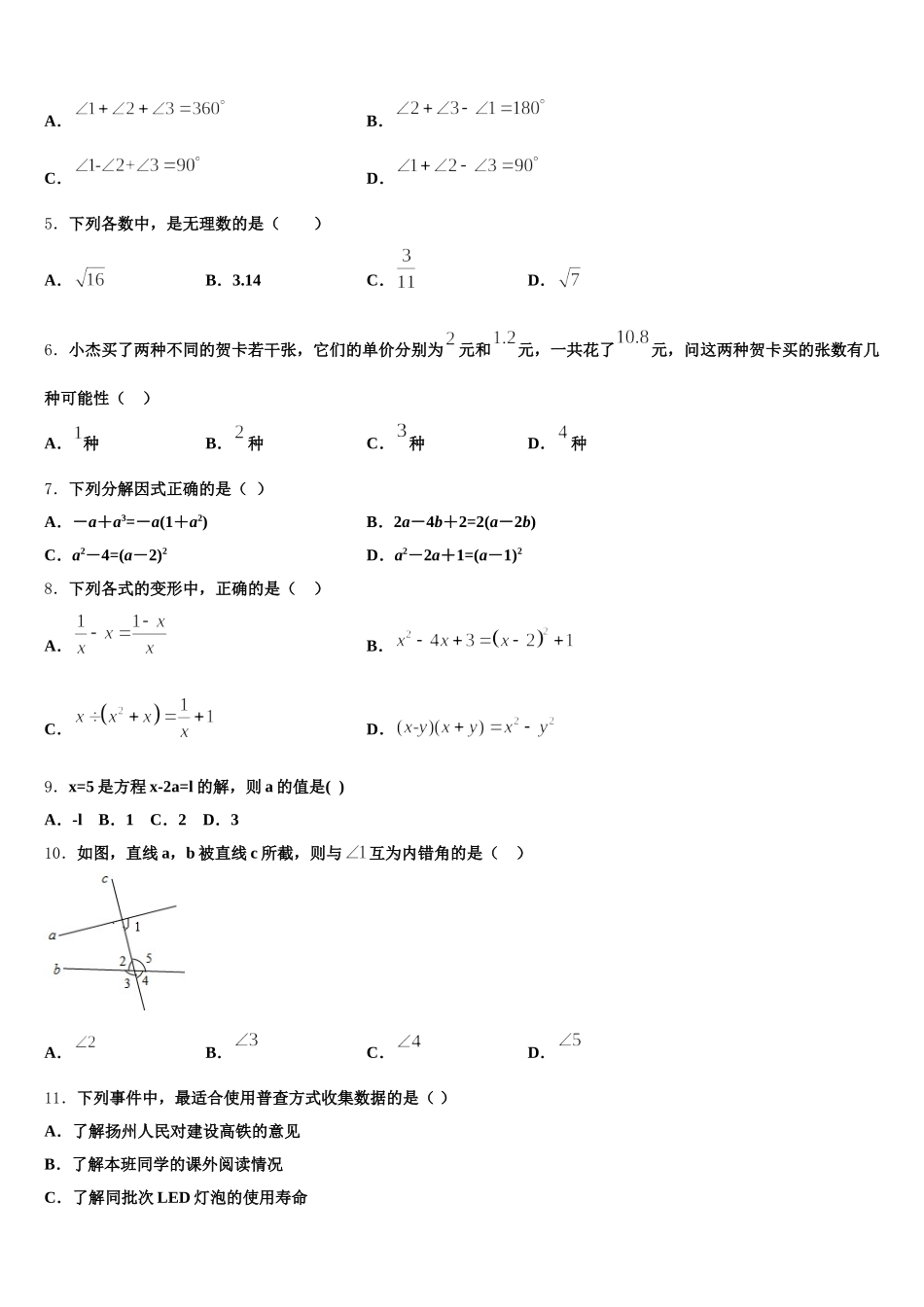 2024-2025学年四川省泸州泸县数学七下期末质量检测试题含解析_第2页