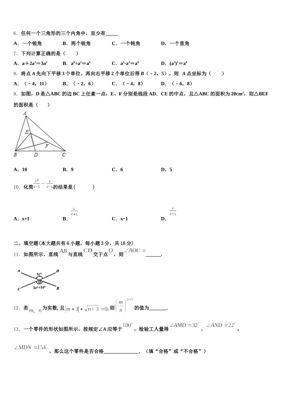 2024-2025学年四川省绵阳市名校联盟数学七年级第二学期期末学业质量监测模拟试题含解析_第2页