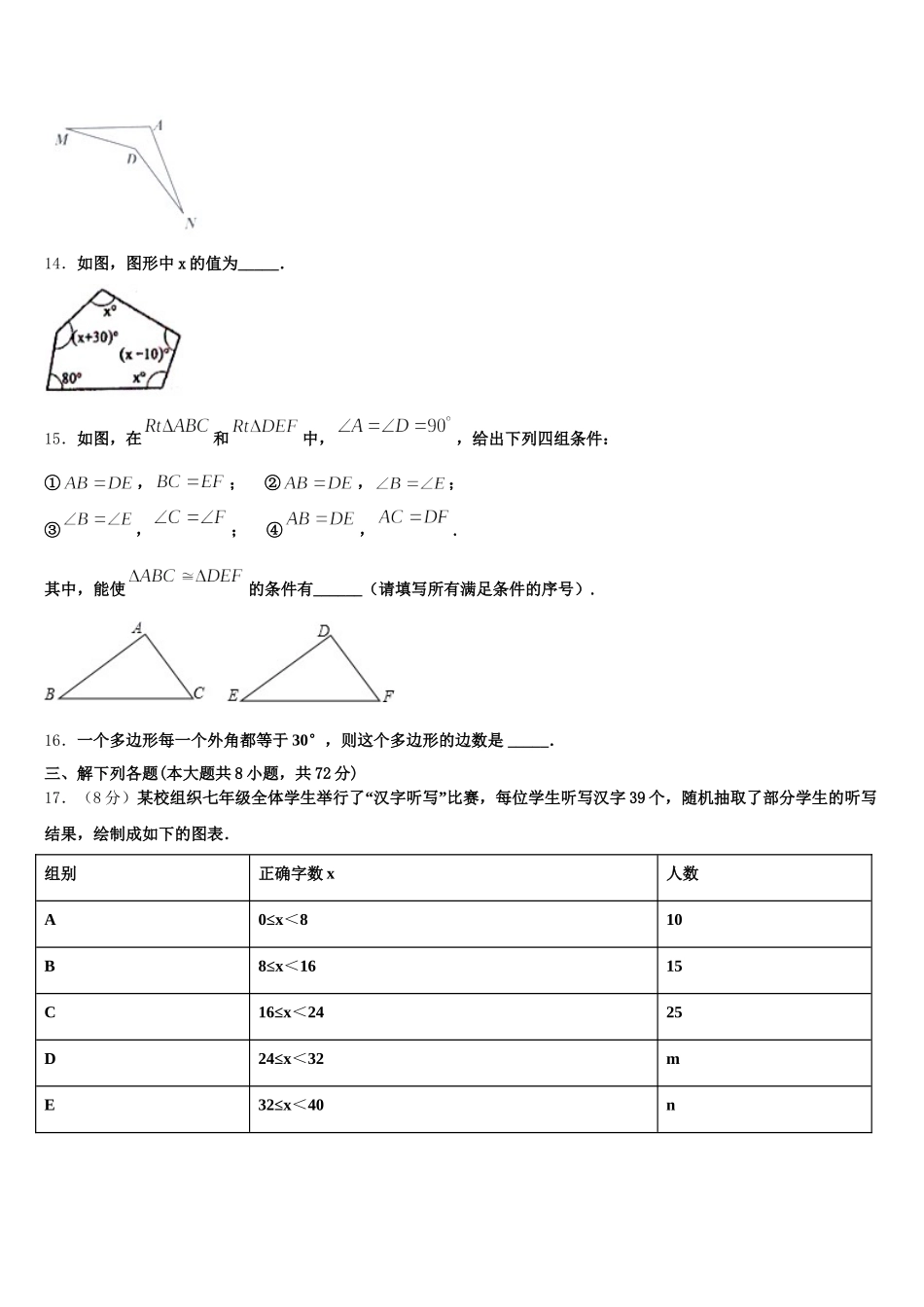 2024-2025学年四川省绵阳市名校联盟数学七年级第二学期期末学业质量监测模拟试题含解析_第3页