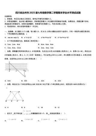 四川省达州市2025届七年级数学第二学期期末学业水平测试试题含解析